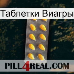 Таблетки Виагры cialis1